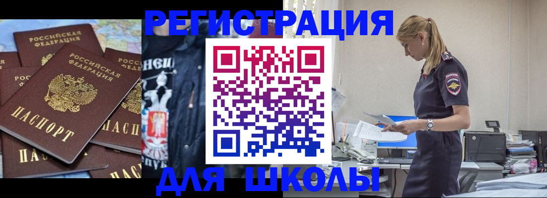 регистрация для школы в Талице